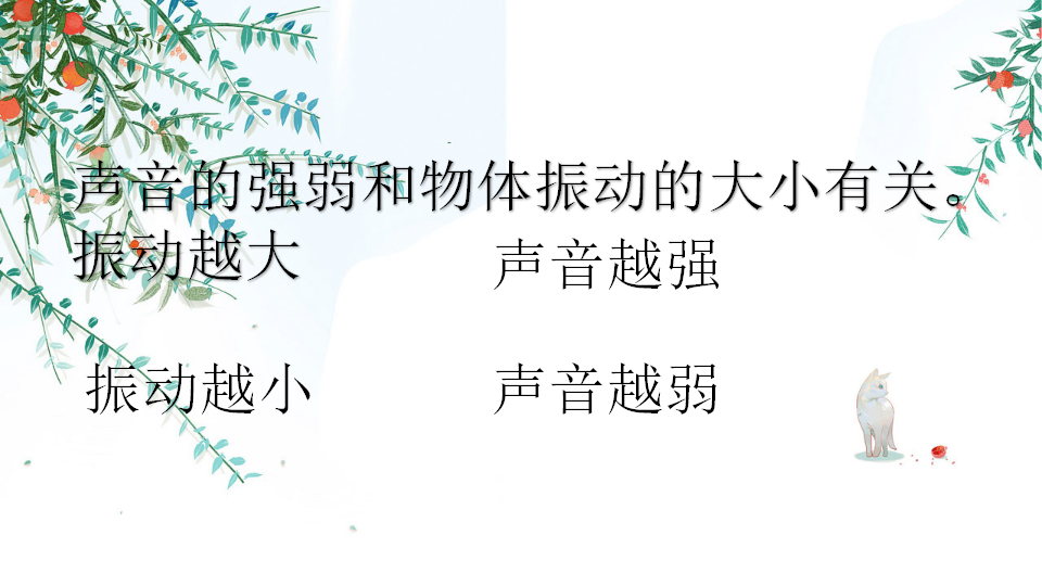 四年级下册科学课件-第二单元复习青岛版（共30张PPT））_21.png