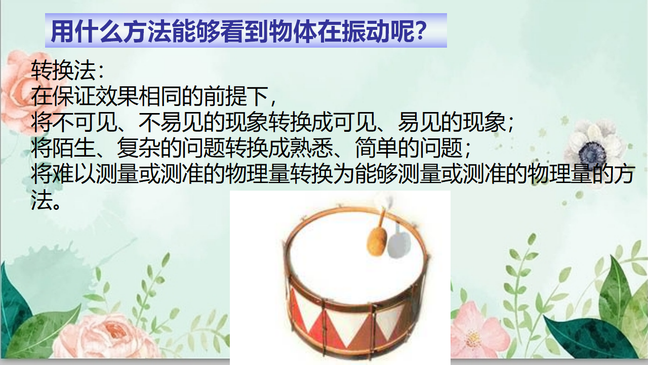 四年级下册科学课件-第二单元《声音的秘密》单元复习-青岛版_03.png