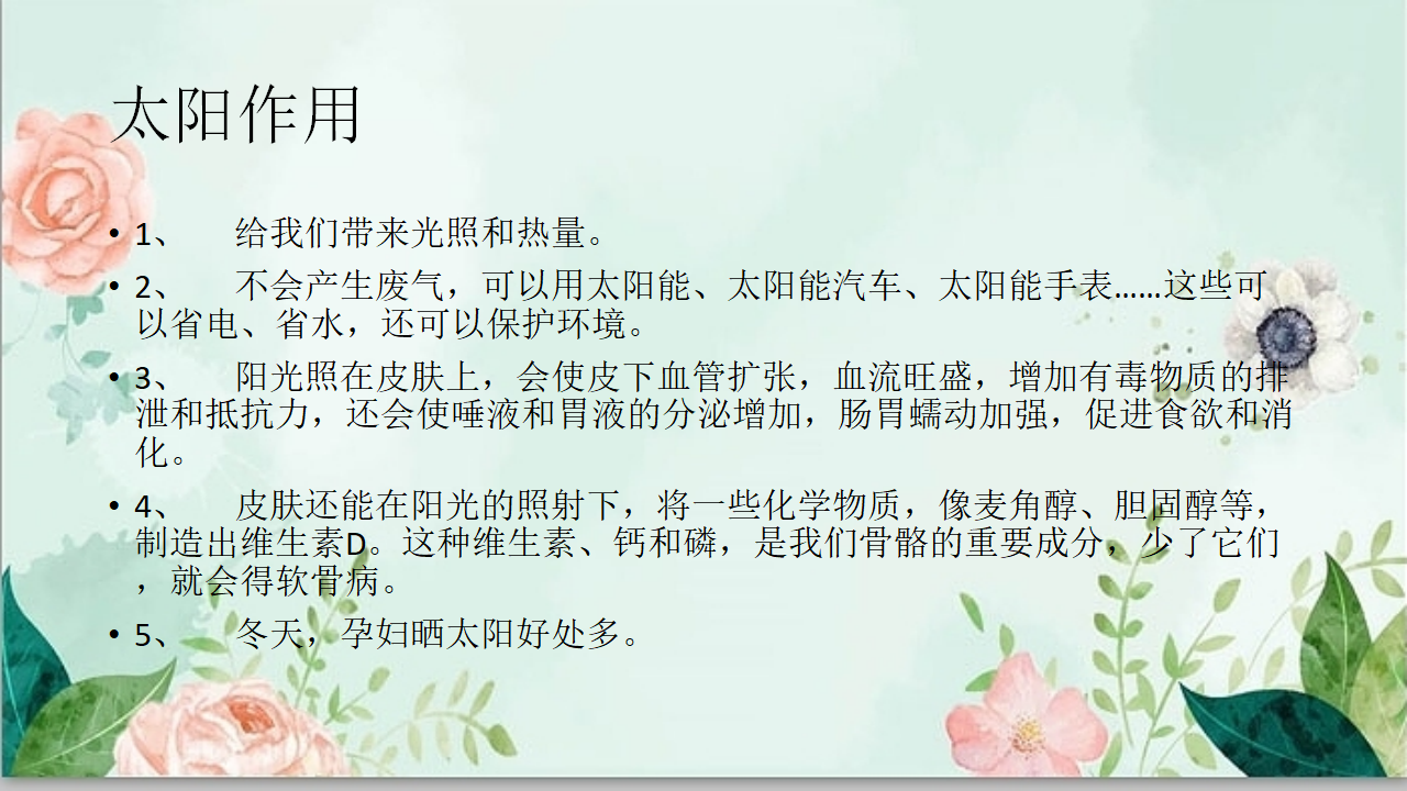 四年级下册科学课件-第三单元9.《认识太阳》-青岛版_07.png