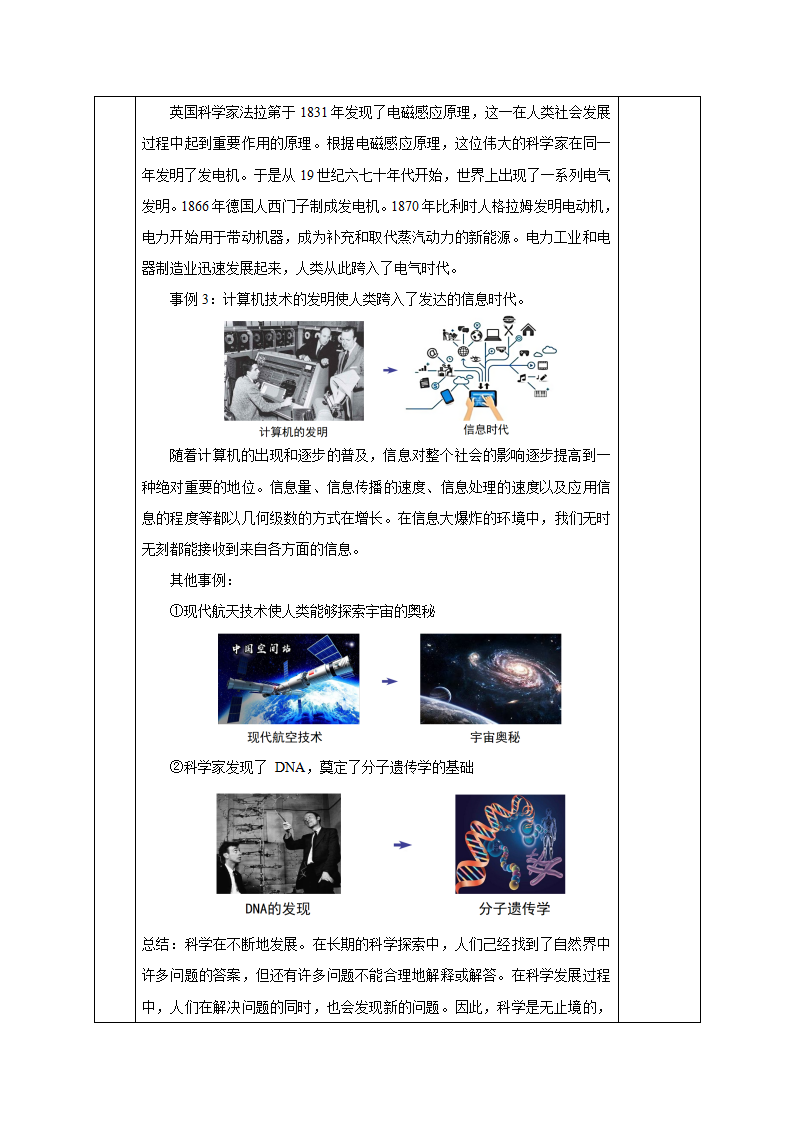1.1 科学并不神秘（教学设计）-（浙教版）1114_06.png