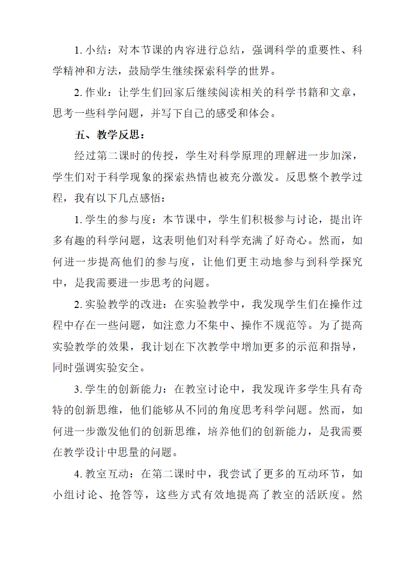 1.1 科学并不神秘教学设计-2023-2024学年科学浙教版七年级上册1004_05.png