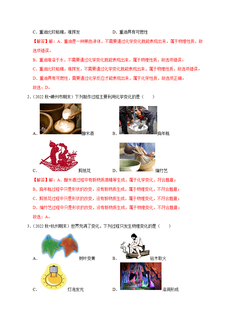 1.1 物质的变化（解析版）2539_07.png