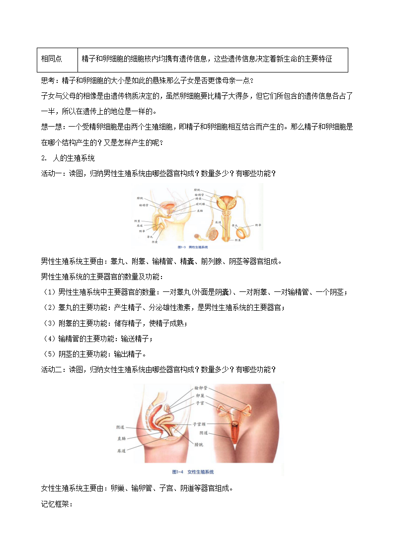 1.1 新生命的诞生（导学案）-（浙教版）【学生版】2140_03.png