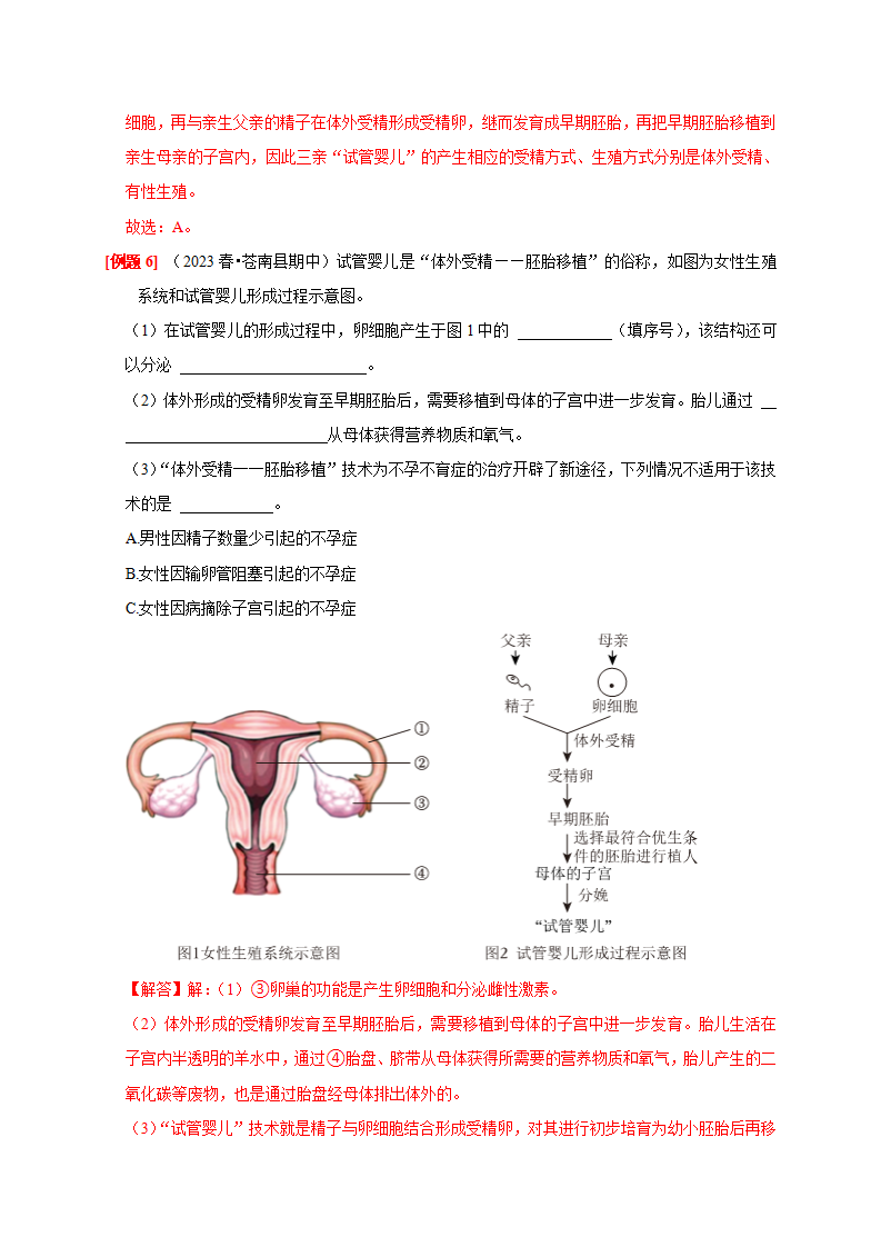 1.1 新生命的诞生（原卷版）2246_07.png