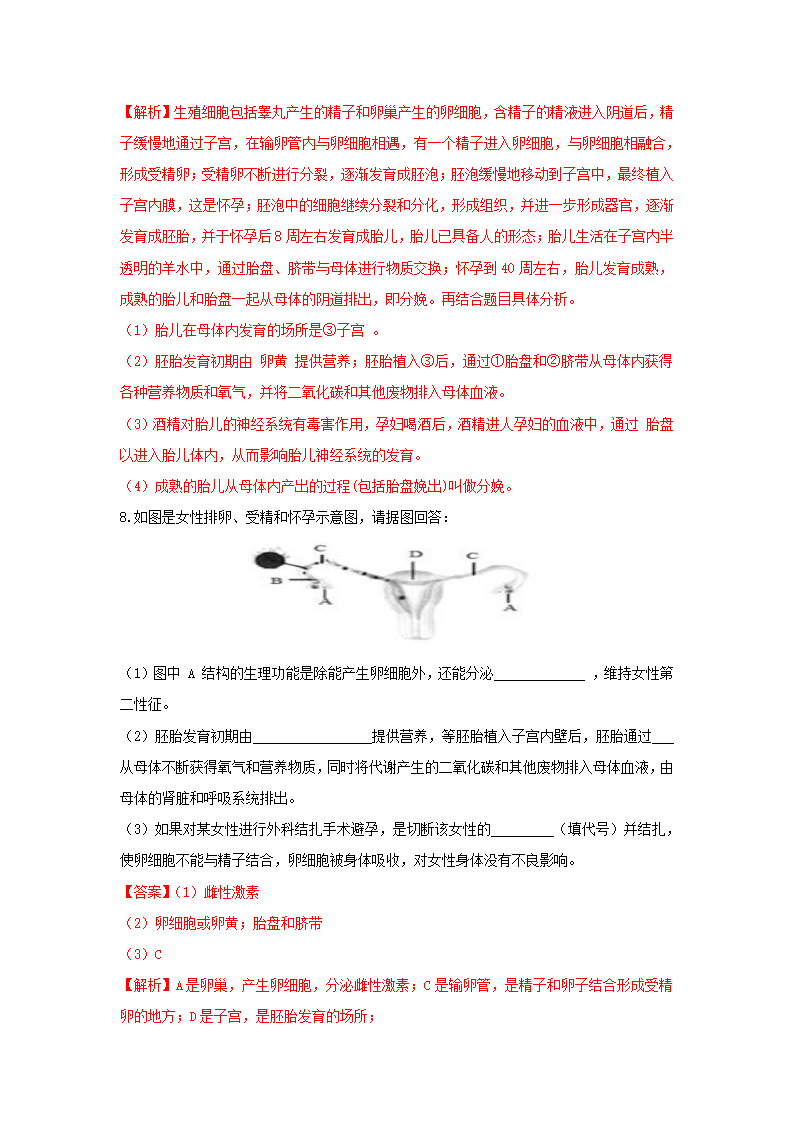 1.1 新生命的诞生（分层作业）-（浙教版）【原卷版】0807_04.png