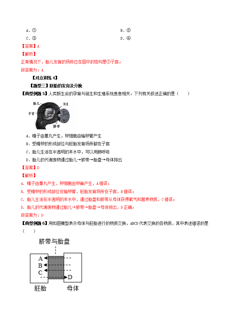 1.1 新生命的诞生-七年级科学下册同步学与练（浙教版）（解析版）2078_09.png