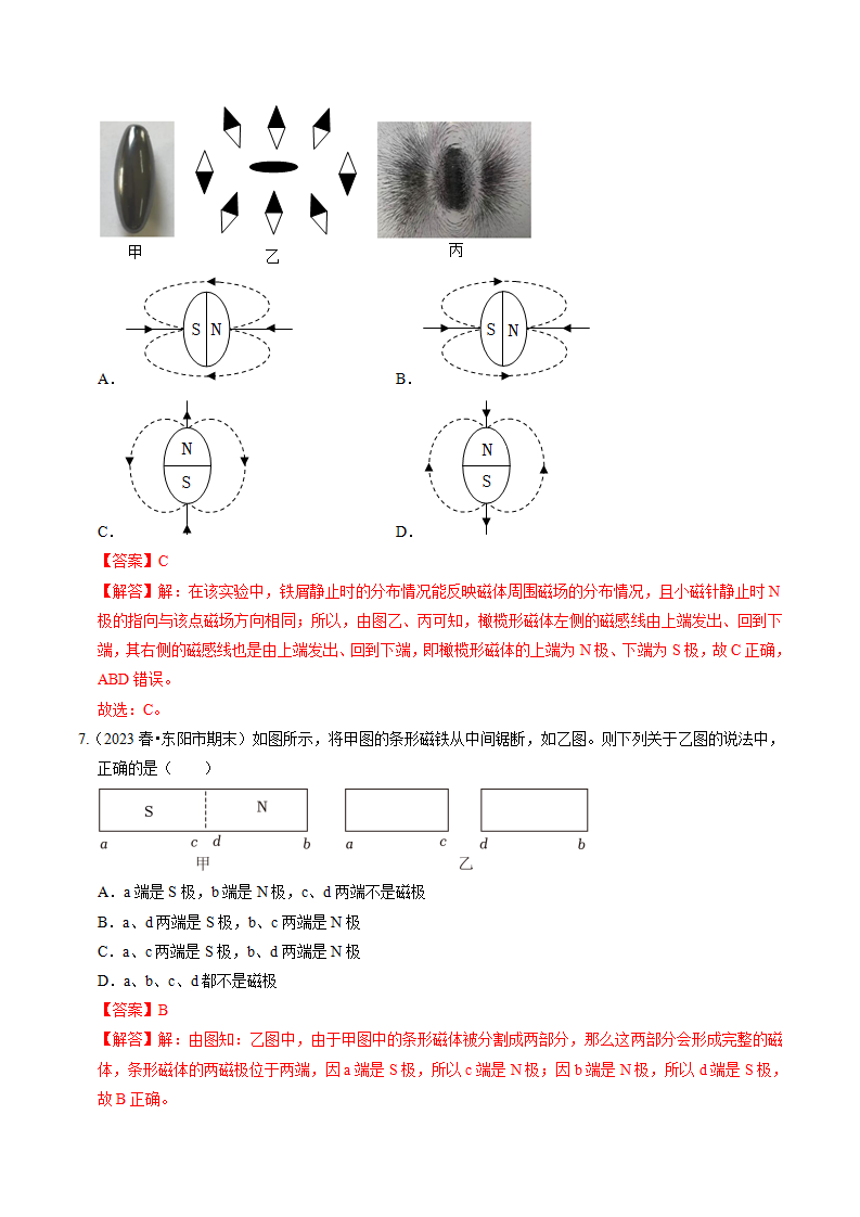 1.1 指南针为什么能指方向（分层练习）（解析版）-（浙教版）1778_10.png
