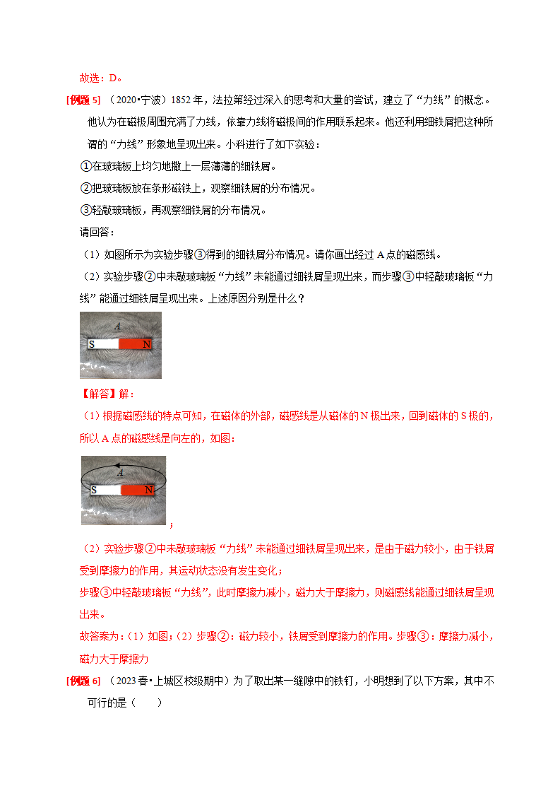 1.1 指南针为什么能指方向解析版2795_05.png