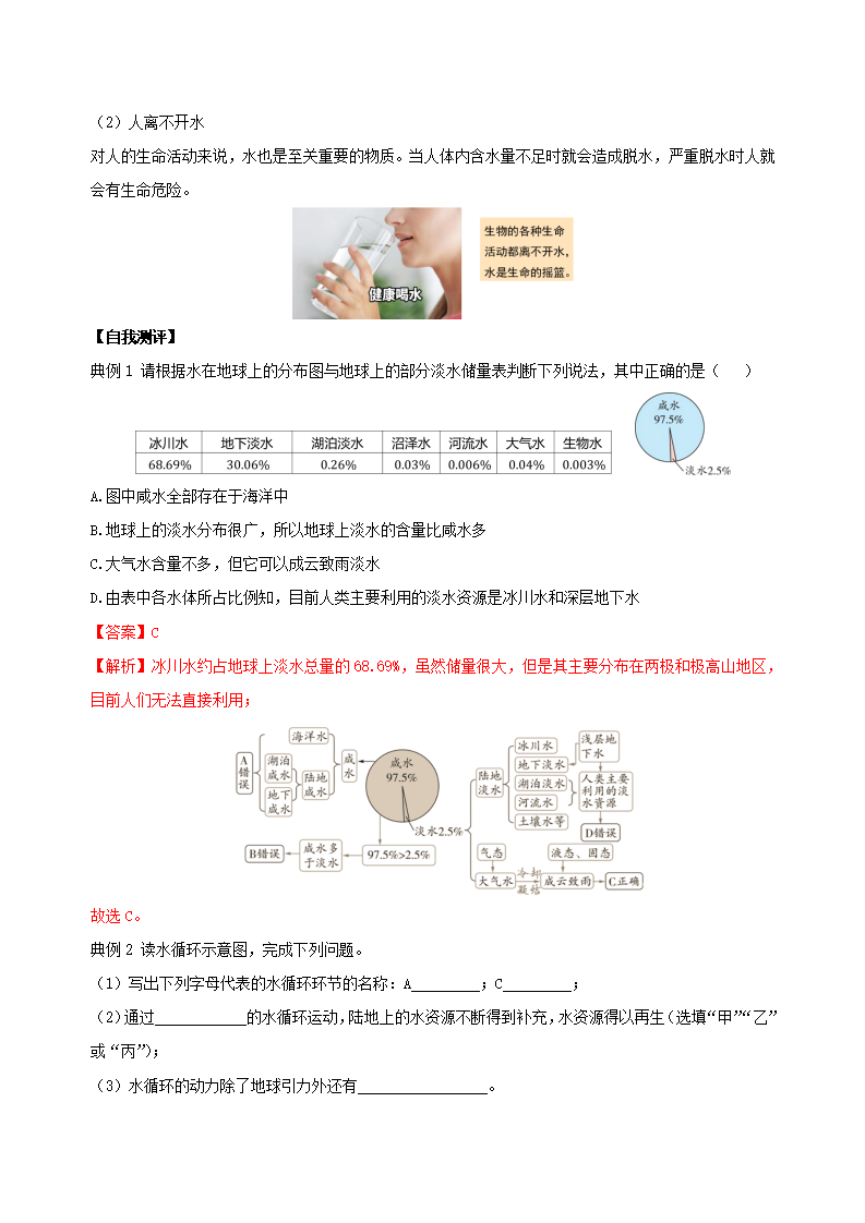 1.1 地球上的水（导学案）-（浙教版）（教师版）2913_09.png