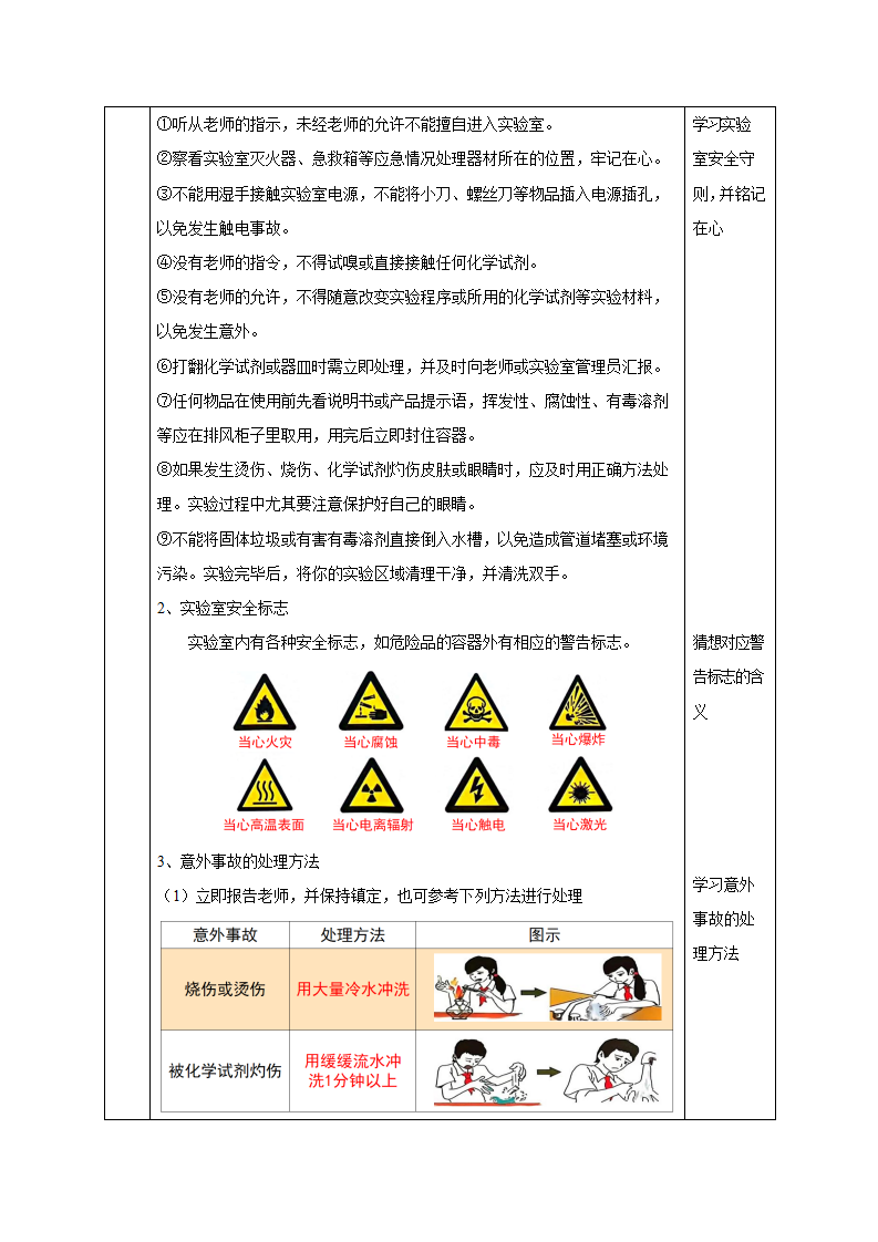 1.2 科学测量（第4课时）（教学设计）-（浙教版）1108_05.png