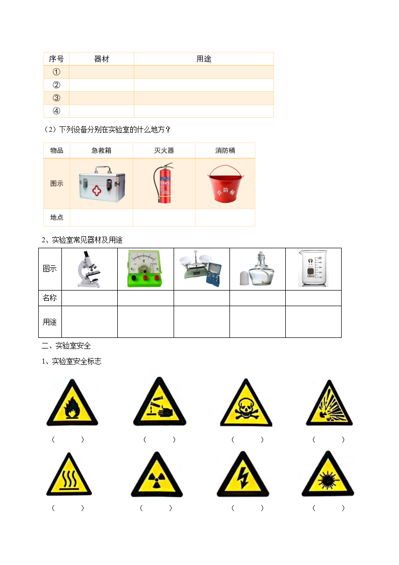 1.2 科学测量（第4课时）（导学案）-（浙教版）【学生版】1174_02.png