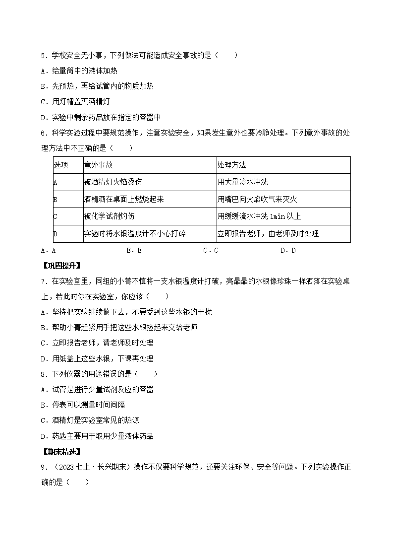 1.2 科学测量（第4课时）（分层作业）-（浙教版）【原卷版】1137_02.png