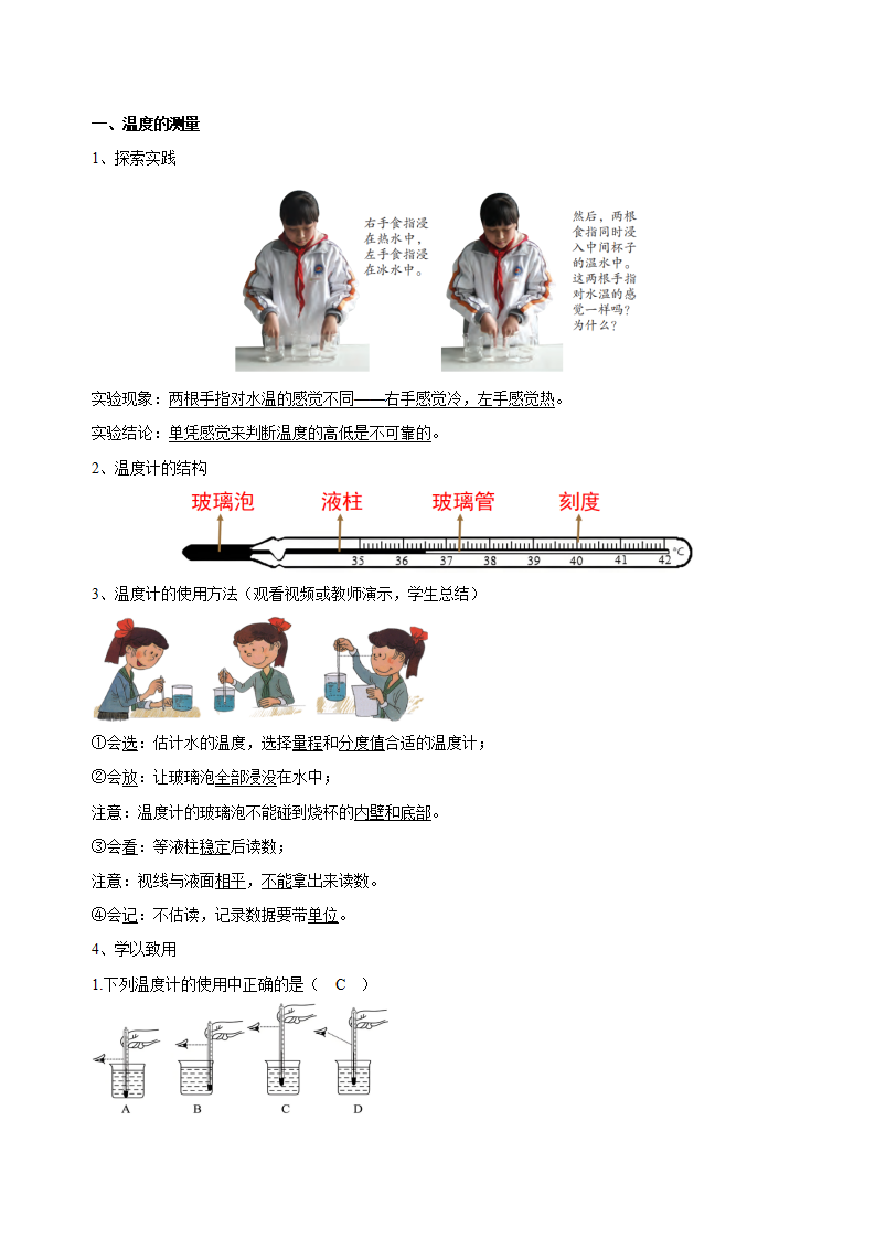 1.2 科学测量（第3课时）（导学案）-（浙教版）【教师版】1173_02.png