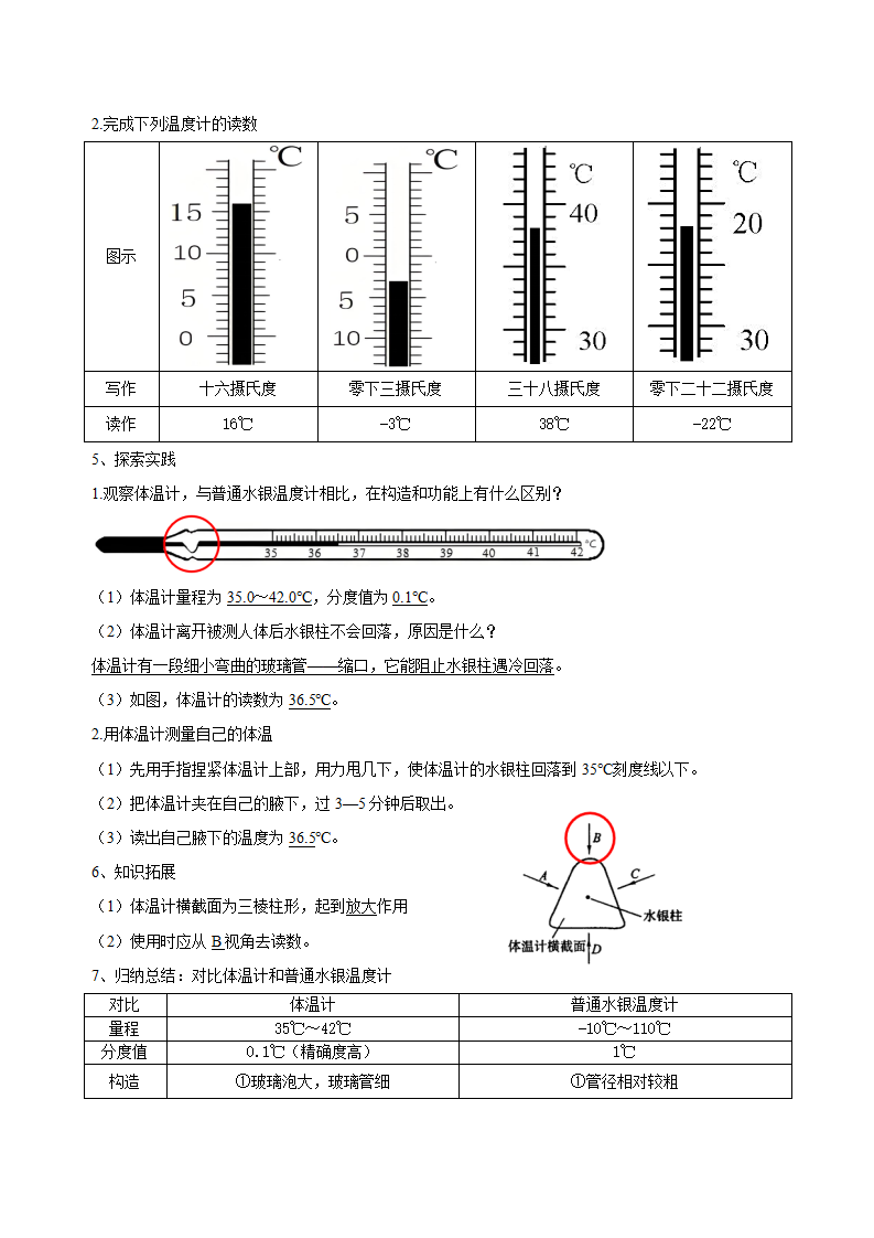 1.2 科学测量（第3课时）（导学案）-（浙教版）【教师版】1173_03.png