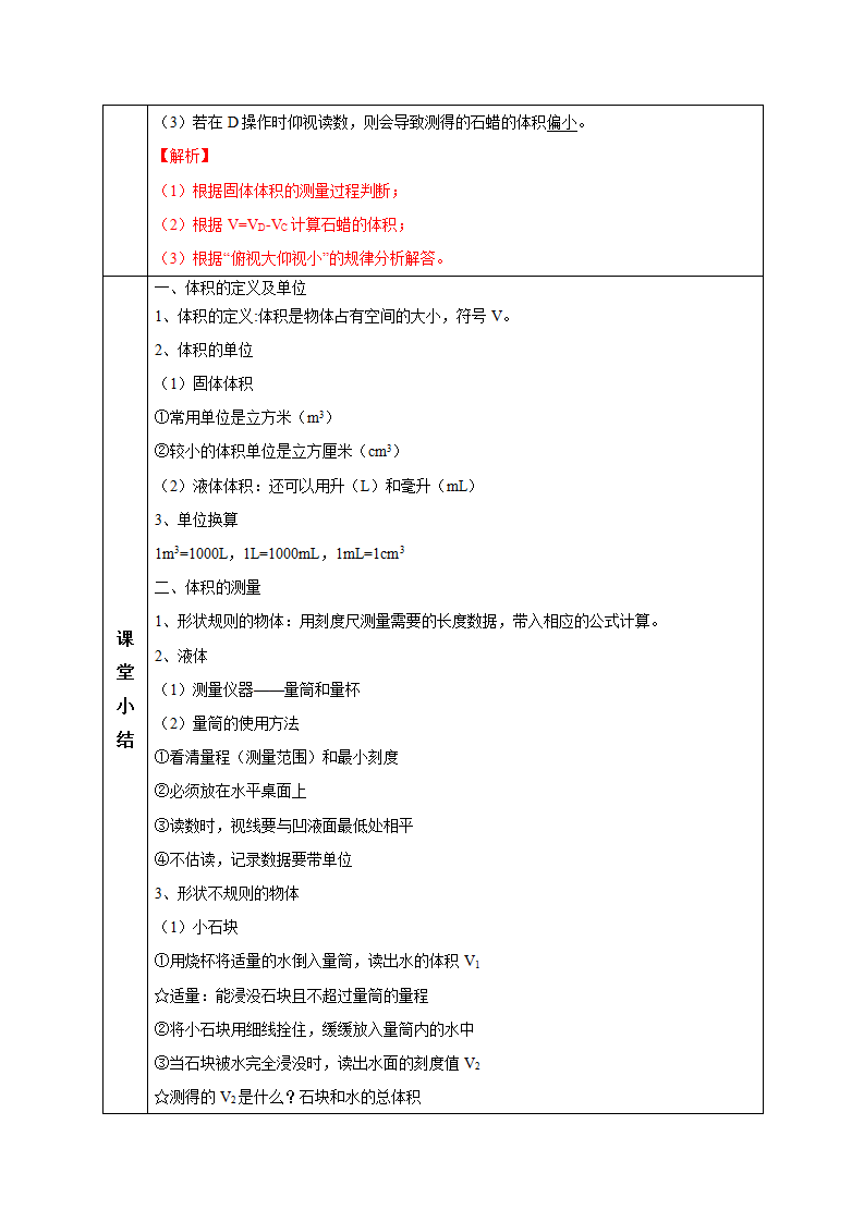 1.2 科学测量（第2课时）（教学设计）-（浙教版）1112_07.png