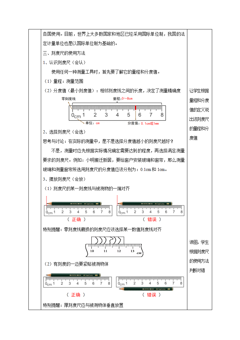 1.2 科学测量（第1课时）（教学设计）-（浙教版）1113_04.png
