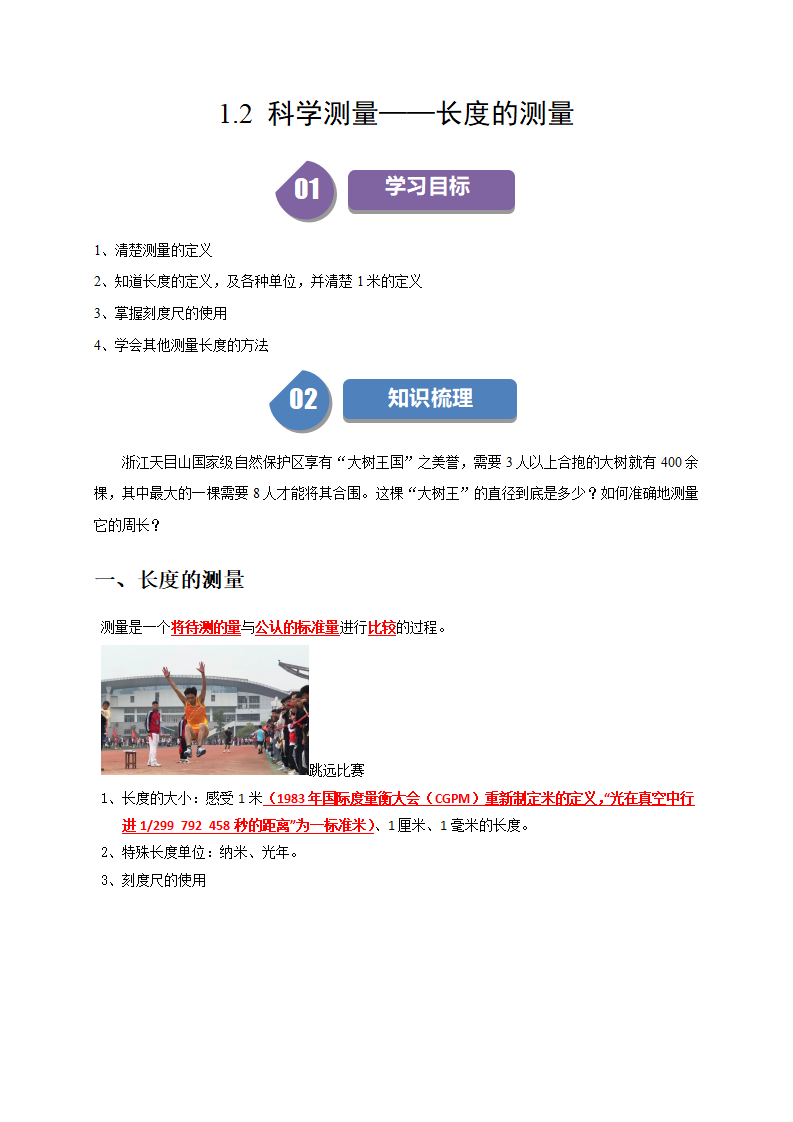 1.2 科学测量——长度的测量（解析版）1088_01.png