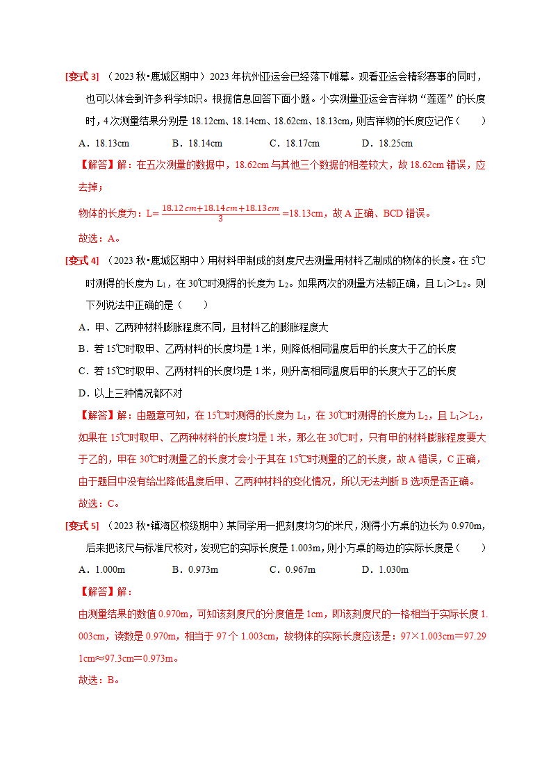 1.2 科学测量——长度的测量（解析版）1088_07.png