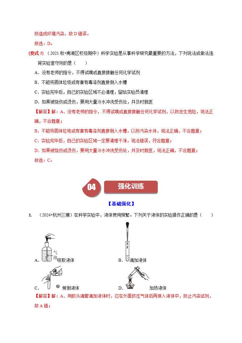 1.2 科学测量——科学实验室（解析版）1094_09.png