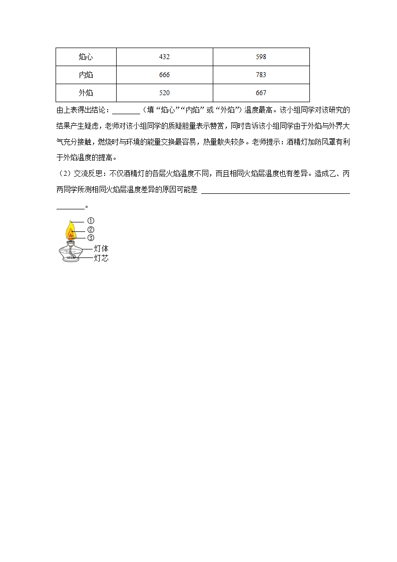 1.2 科学测量——科学实验室（原卷版）1095_11.png