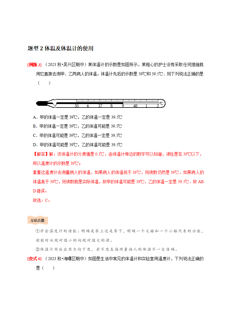 1.2 科学测量——温度的测量（解析版）1091_06.png