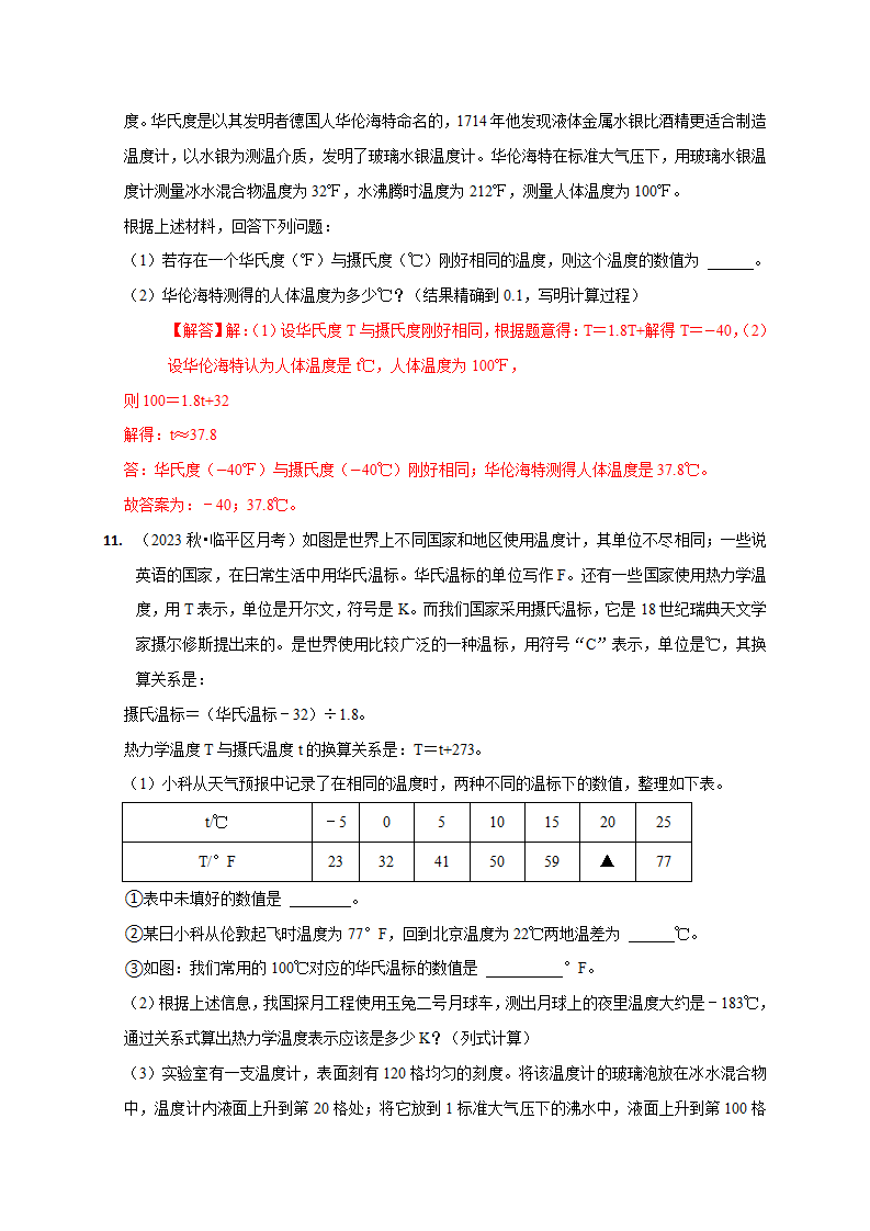 1.2 科学测量——温度的测量（解析版）1091_14.png