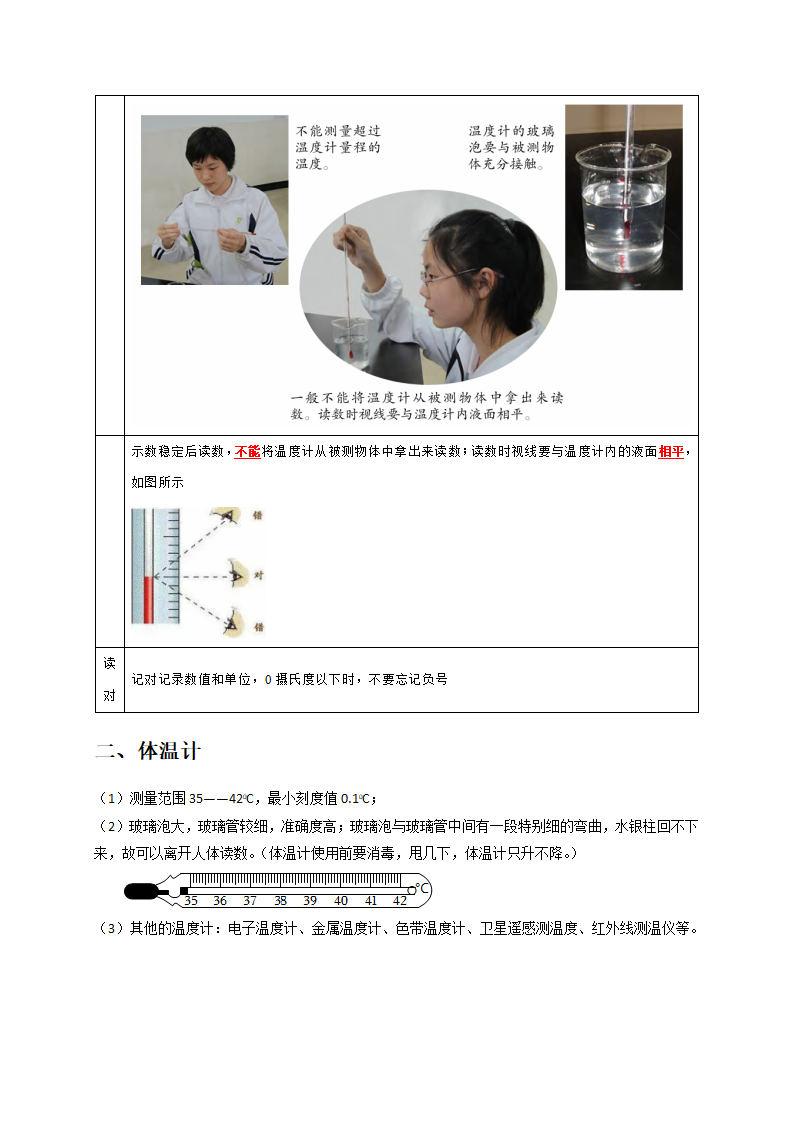 1.2 科学测量——温度的测量（原卷版）1090_02.png