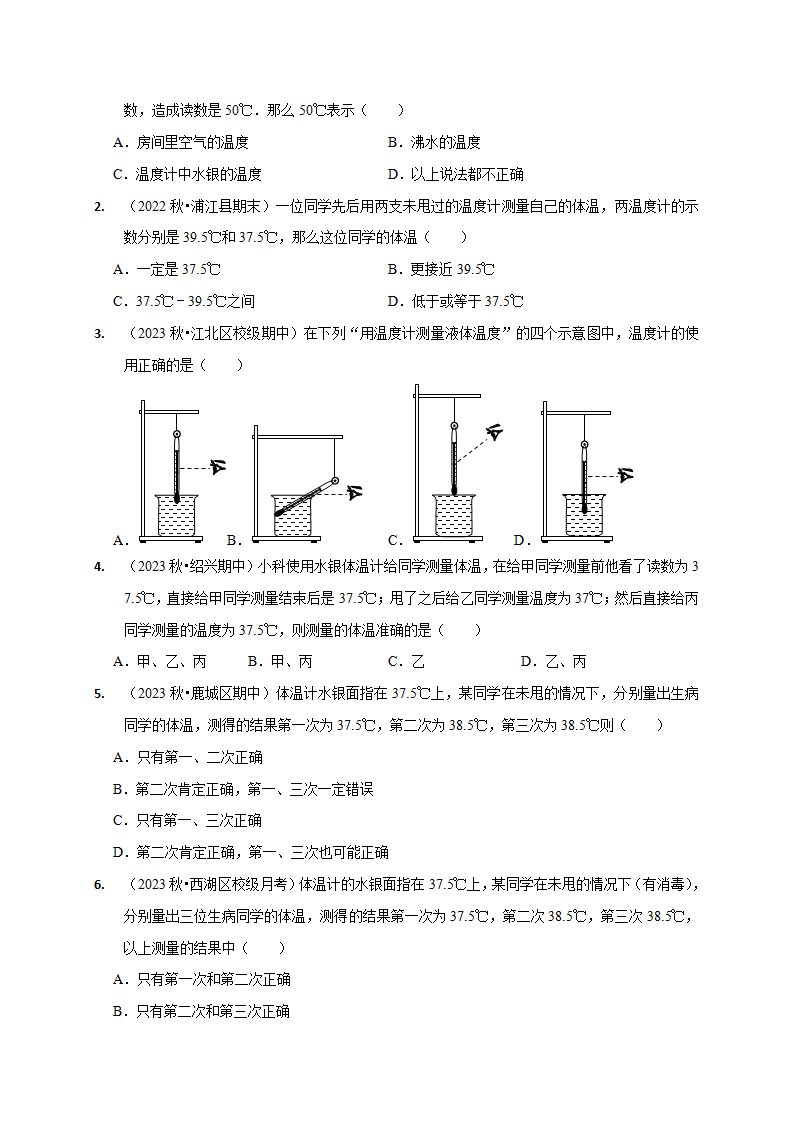 1.2 科学测量——温度的测量（原卷版）1090_07.png