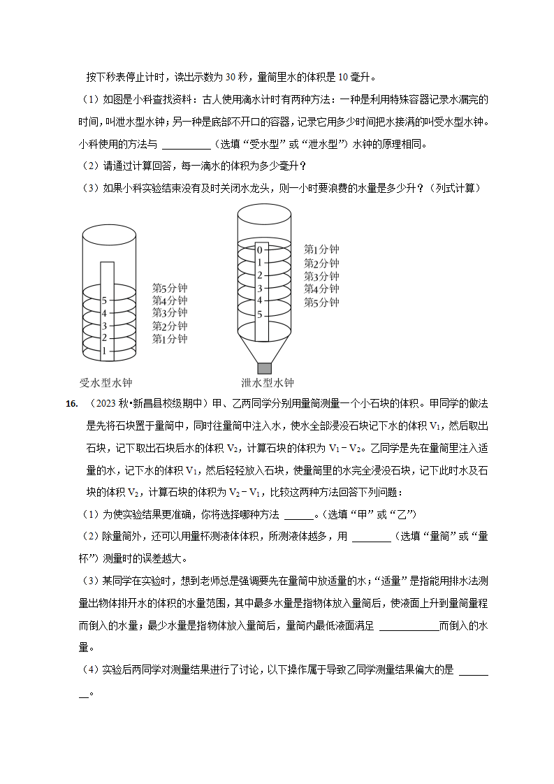 1.2 科学测量——体积的测量（原卷版）1093_12.png