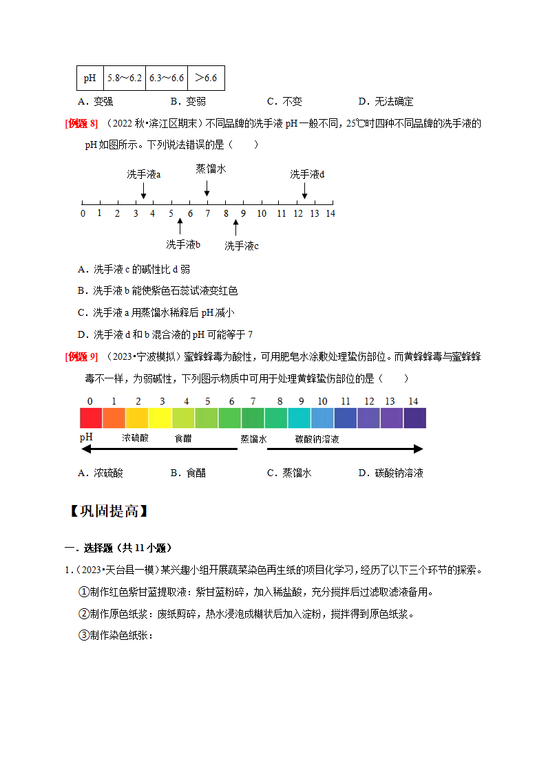 1.2 物质的酸碱性（原卷版）2544_05.png