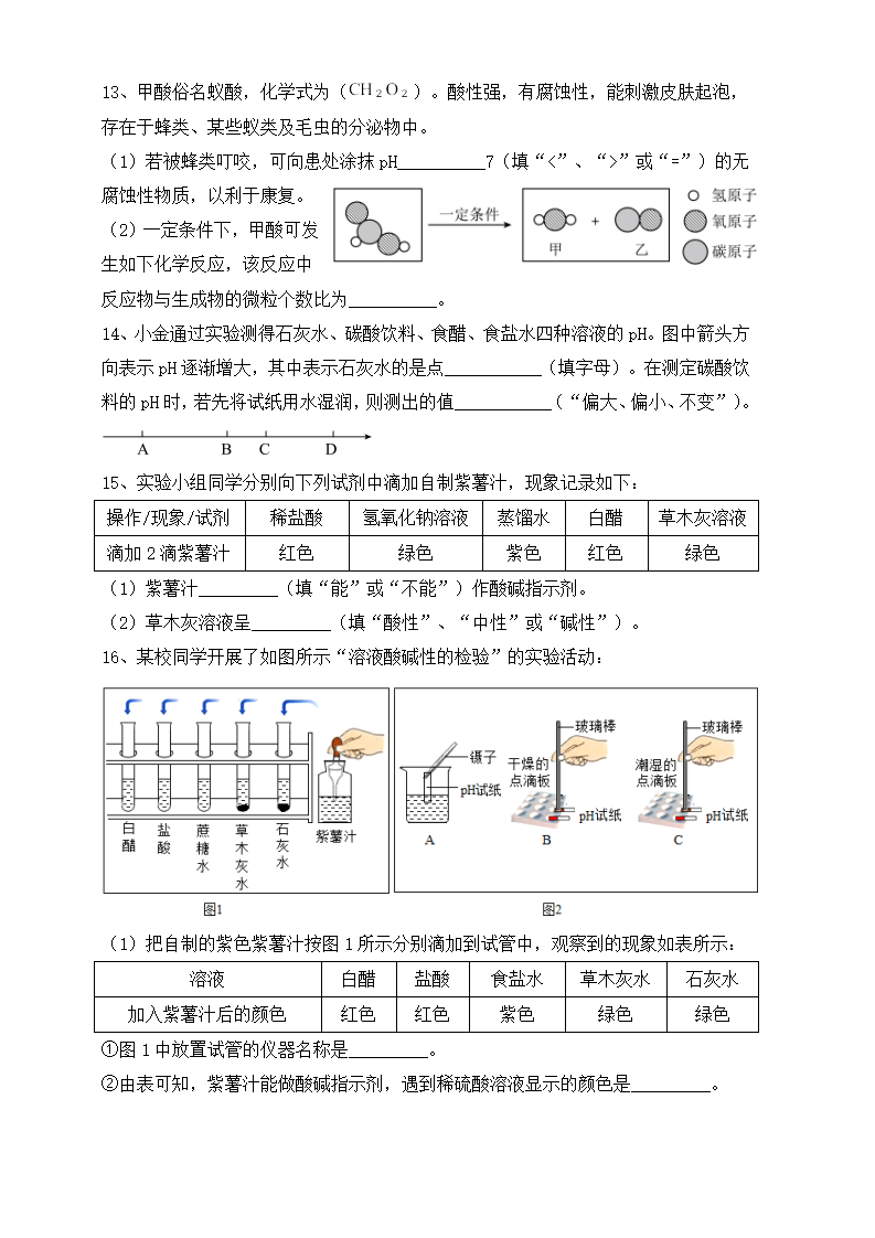 1.2  物质的酸碱性知识点及随堂练习-2024-2025学年浙教版九年级上册科学2409_07.png