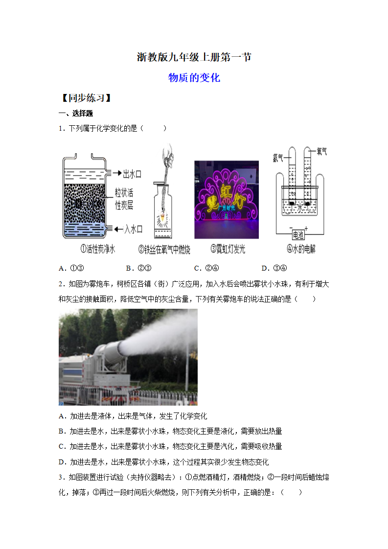 1.1物质的变化（练习）（原卷版）1533_01.png