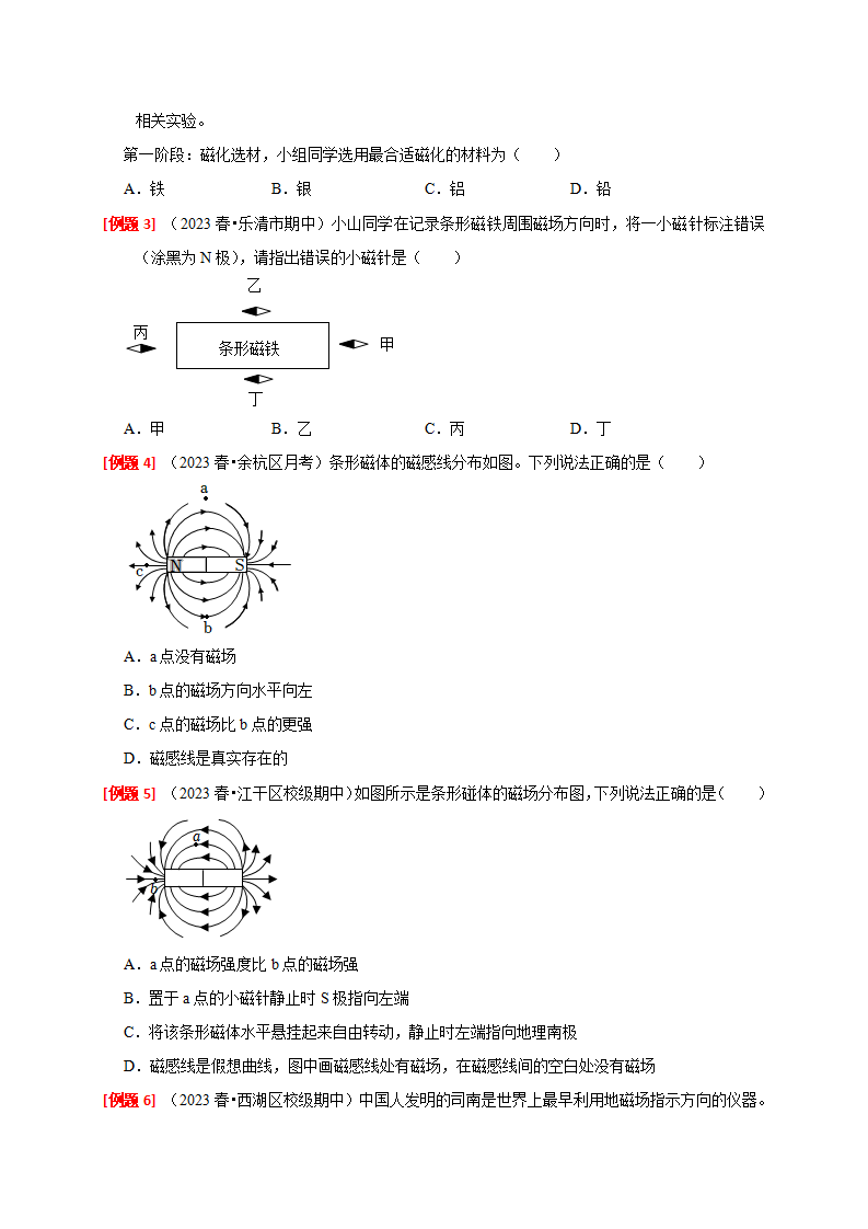 1.1指南针为什么能指方向（原卷版）2716_04.png