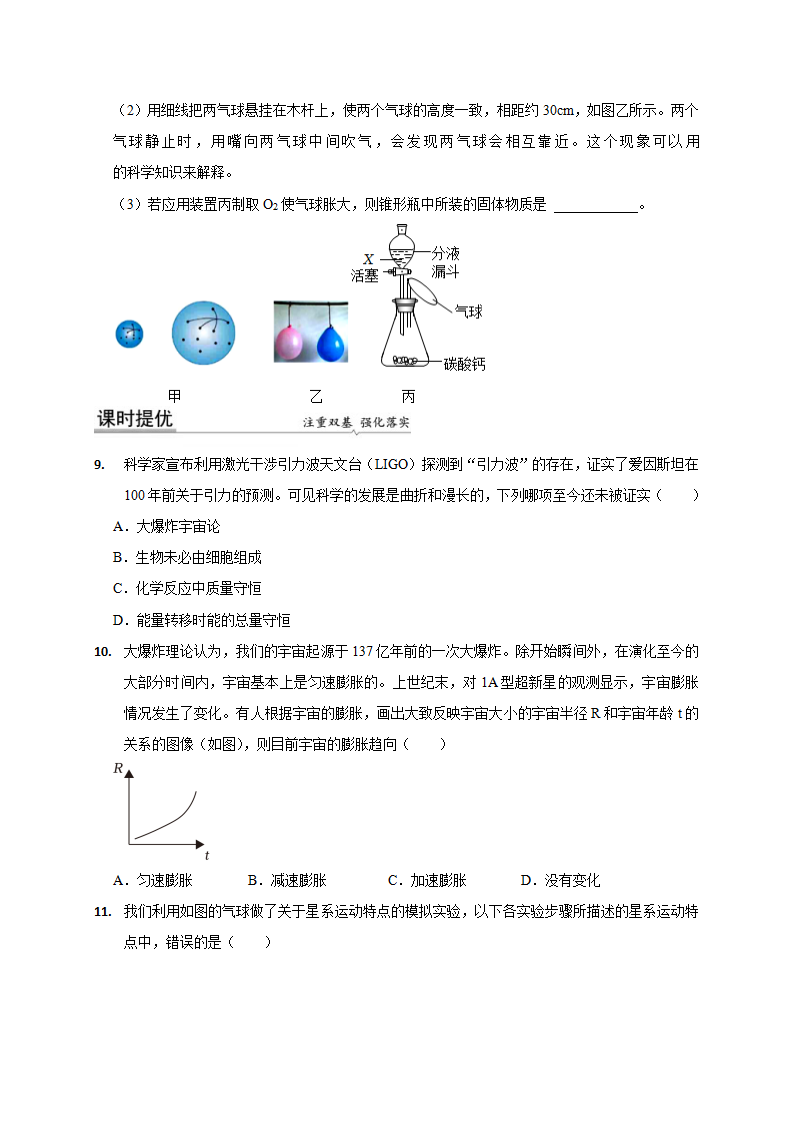 1.1人类对宇宙的认识（原卷版）2288_06.png