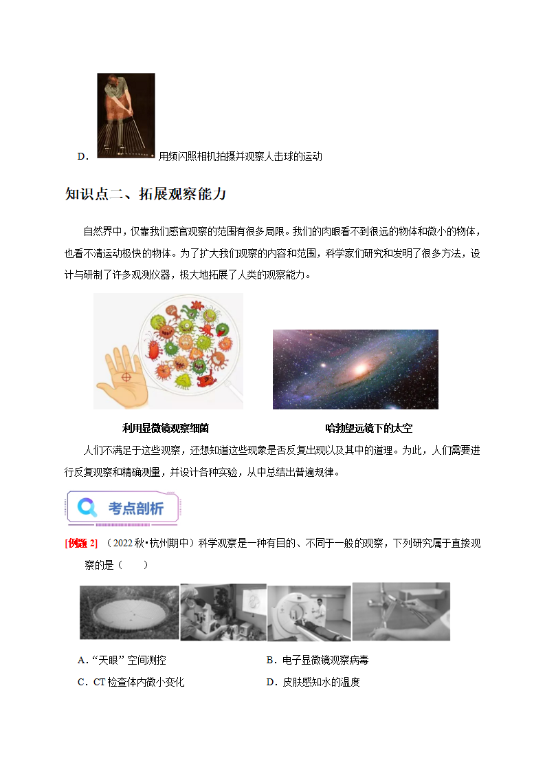 1.3 科学观察（原卷版）1045_03.png