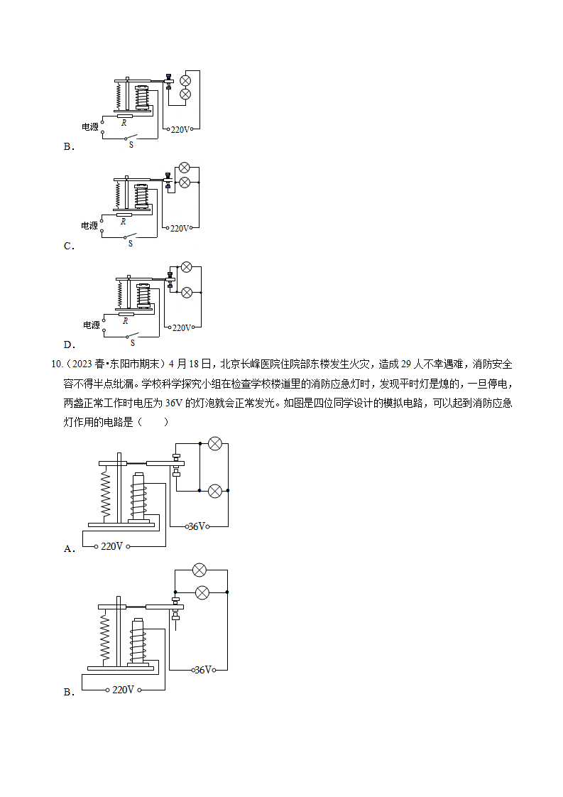1.3 电磁铁的应用（分层练习）（原卷版）-（浙教版）1774_04.png
