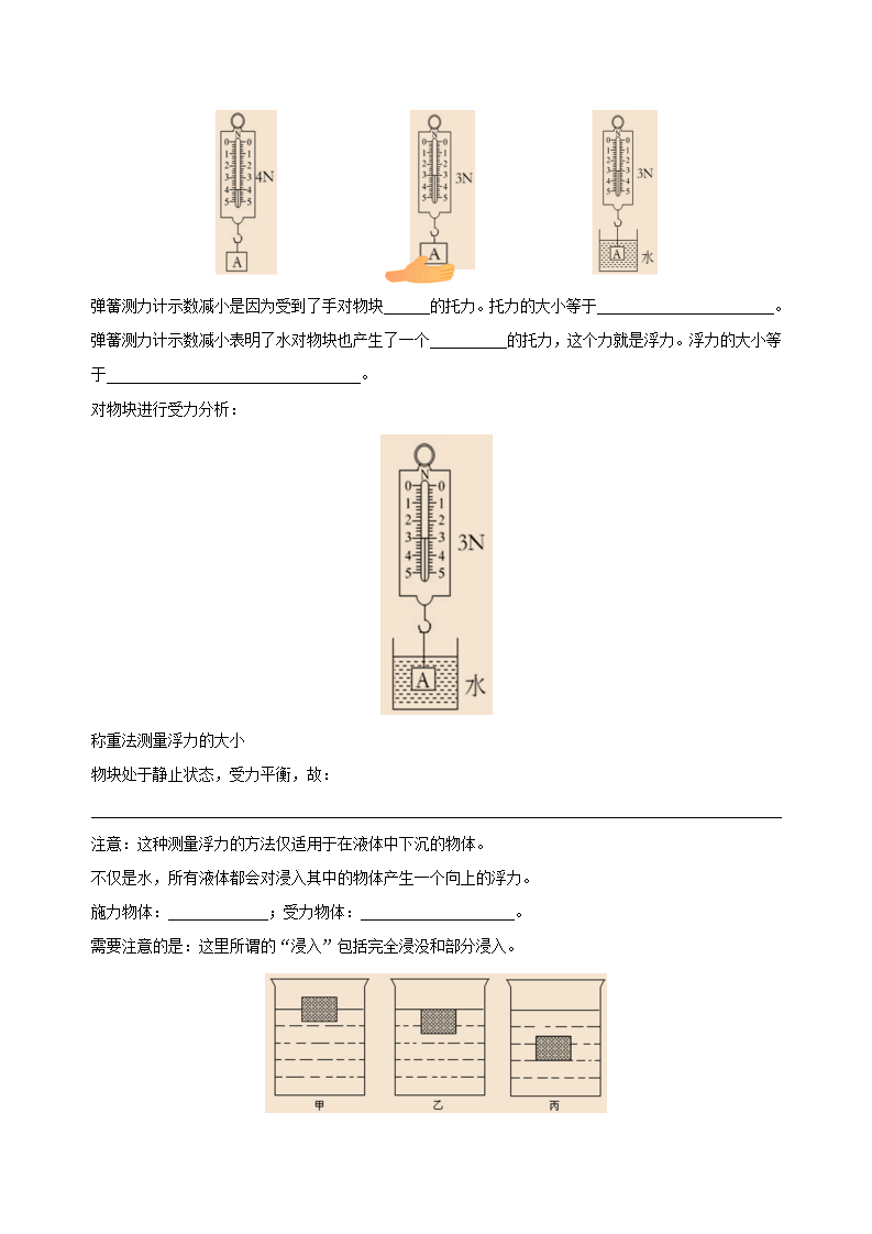 1.3 水的浮力（第1课时）（导学案）-（浙教版）（学生版）2910_03.png