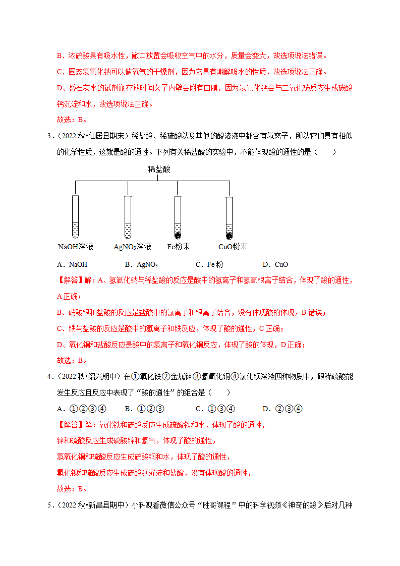 1.3 常见的酸（解析版）2537_13.png