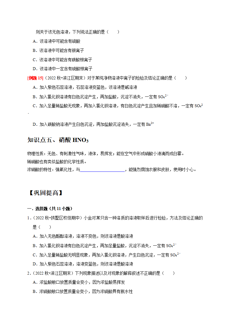 1.3 常见的酸（原卷版）2542_08.png