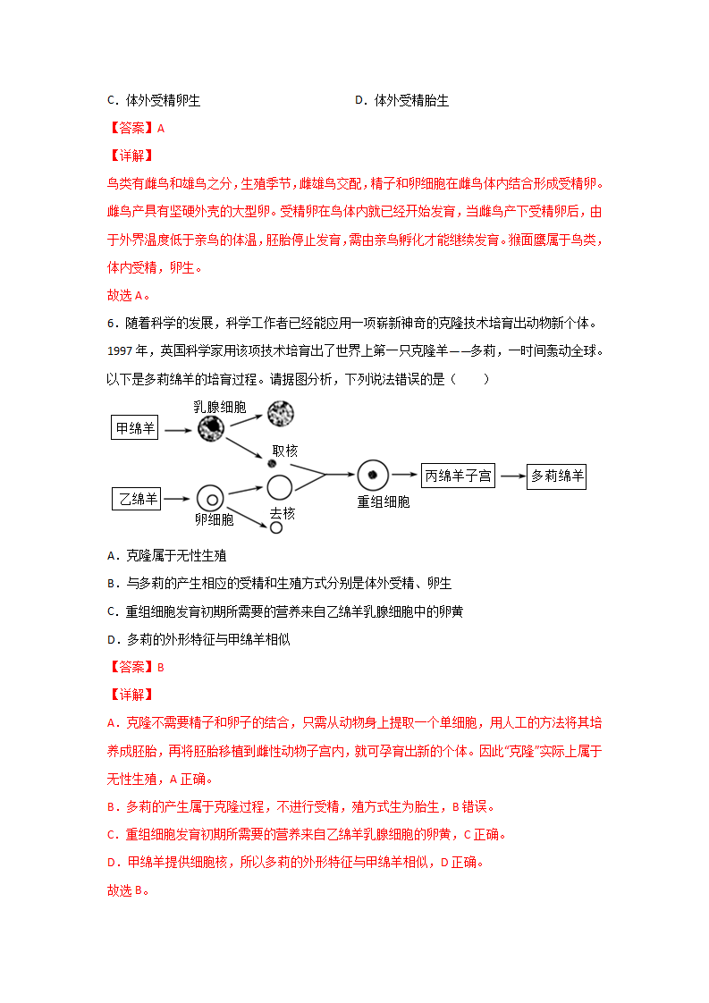 1.3 动物的生长时期（解析版）0855_04.png