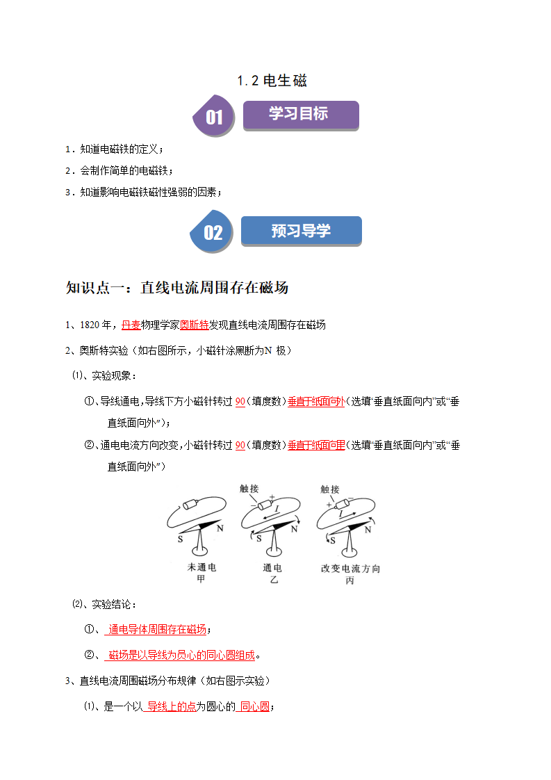 1.2电生磁（解析版）2714_01.png