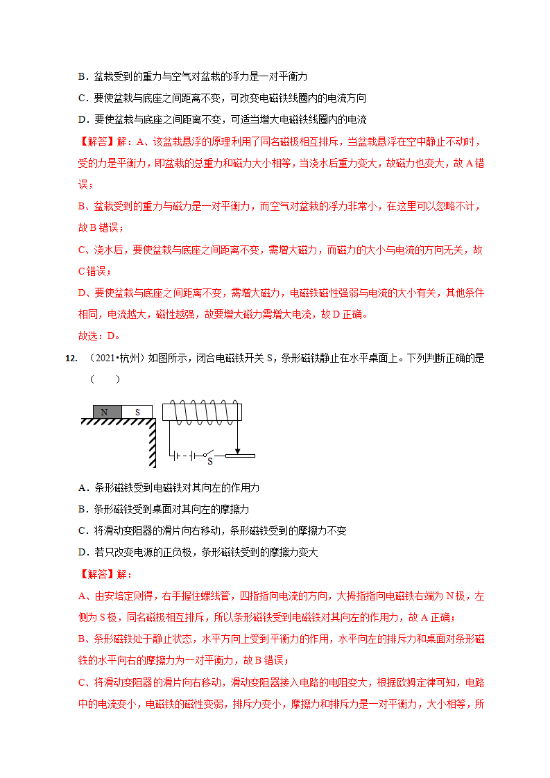 1.2电生磁（解析版）2651_14.png