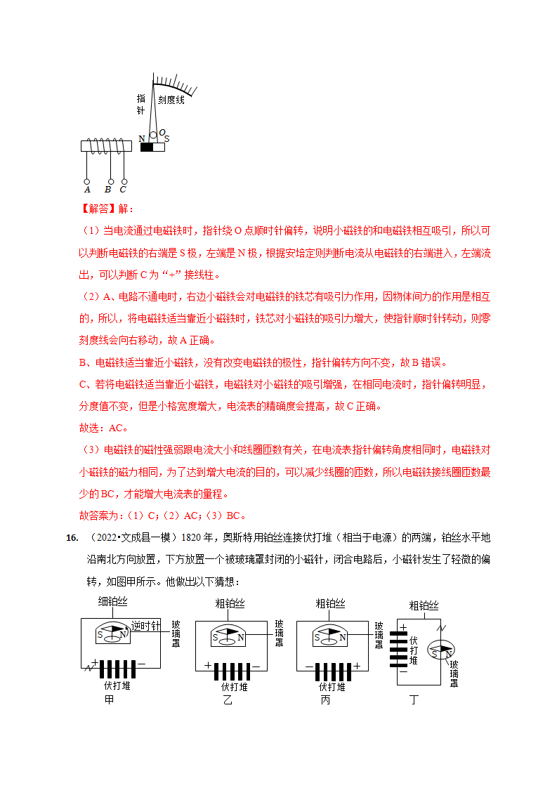 1.2电生磁（解析版）2651_18.png