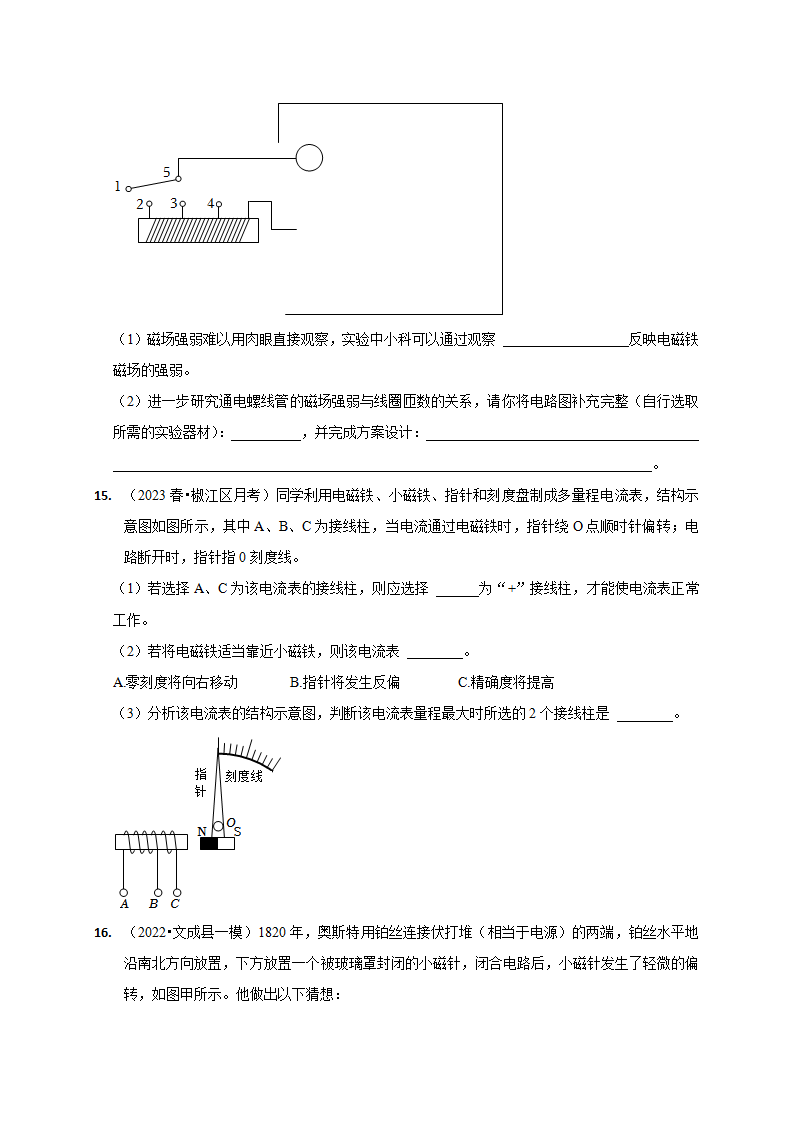 1.2电生磁（原卷版）2647_12.png
