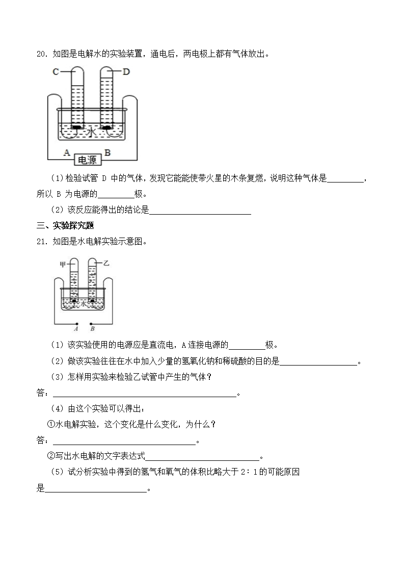 1.2水的组成（原卷版）2851_07.png