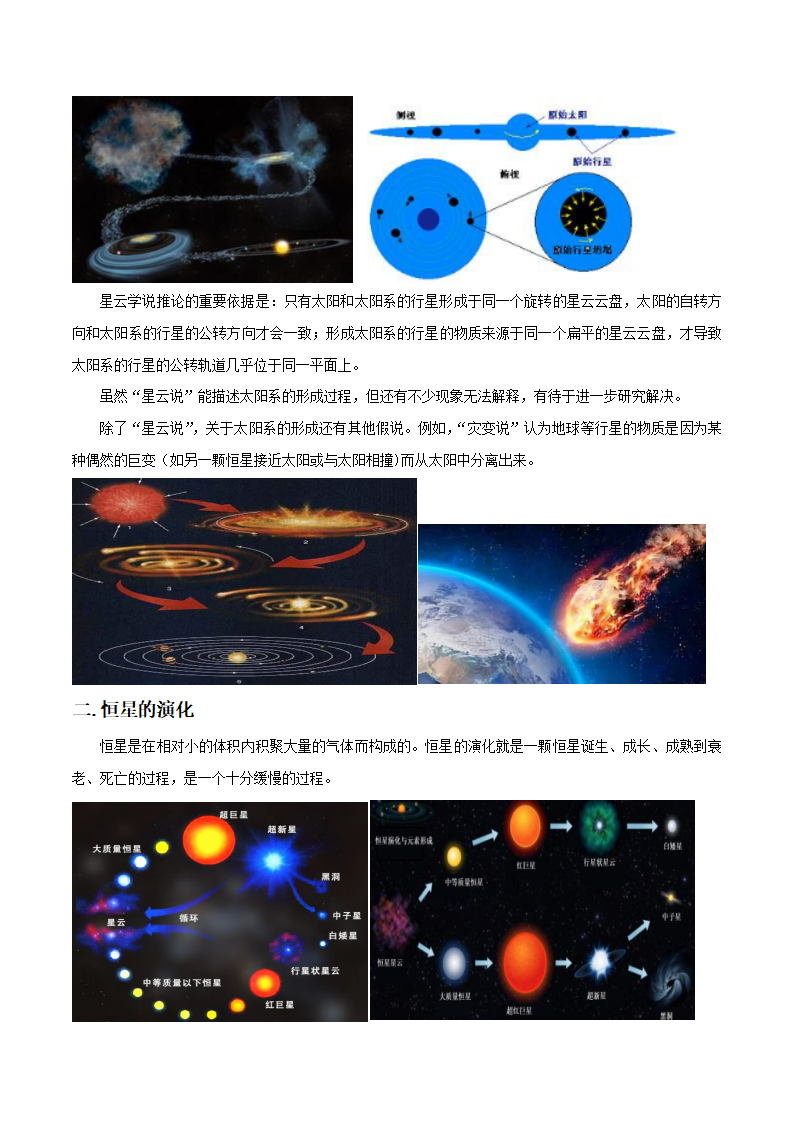 1.2太阳系的形成和恒星的演化（讲义）（解析版）2394_02.png