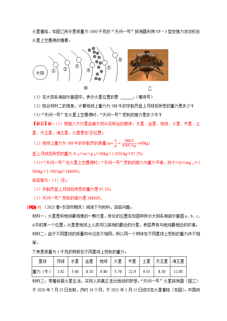 1.2太阳系的形成和恒星的演化（解析版）2287_06.png