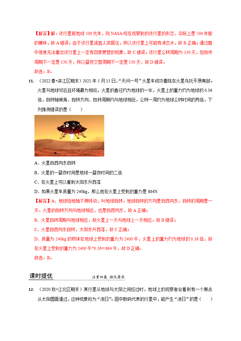 1.2太阳系的形成和恒星的演化（解析版）2287_12.png