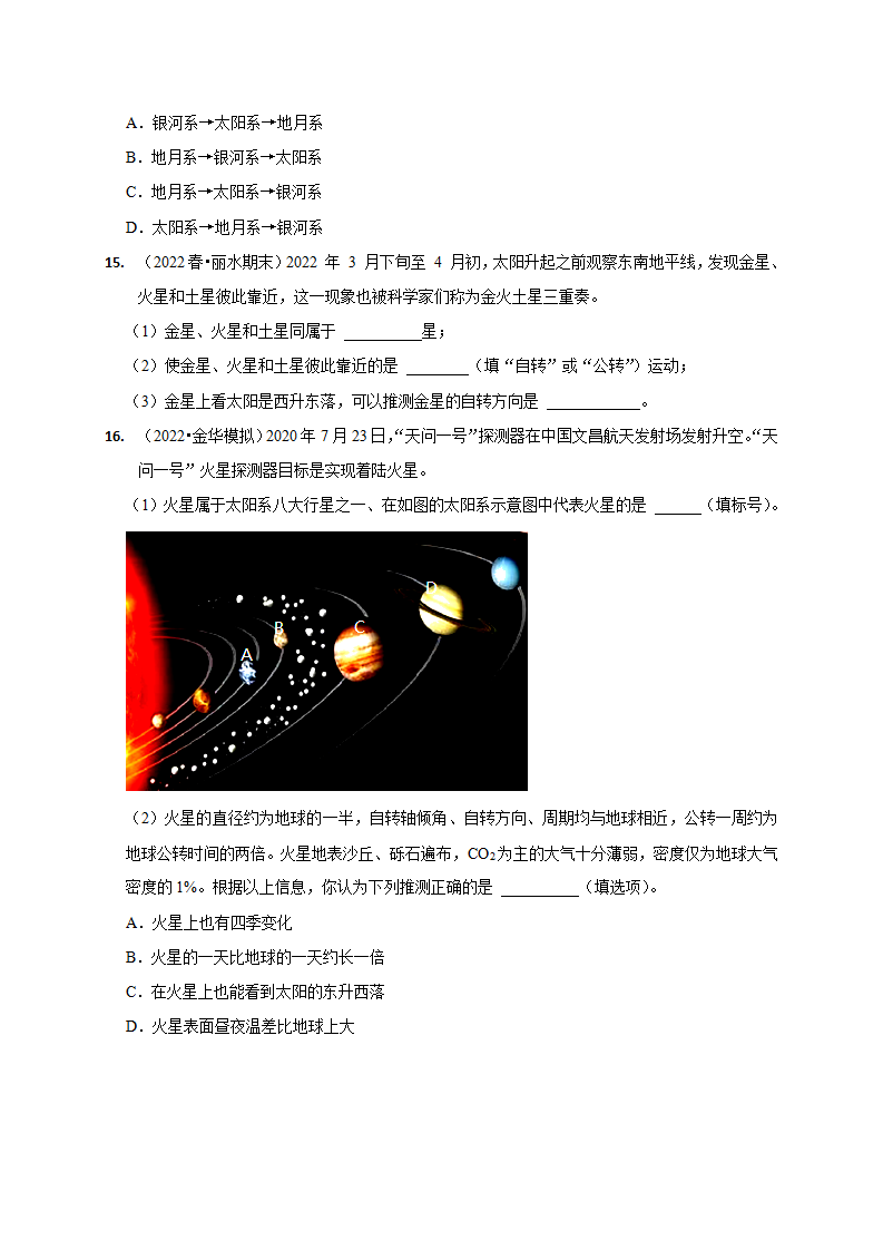 1.2太阳系的形成和恒星的演化（原卷版）2285_10.png