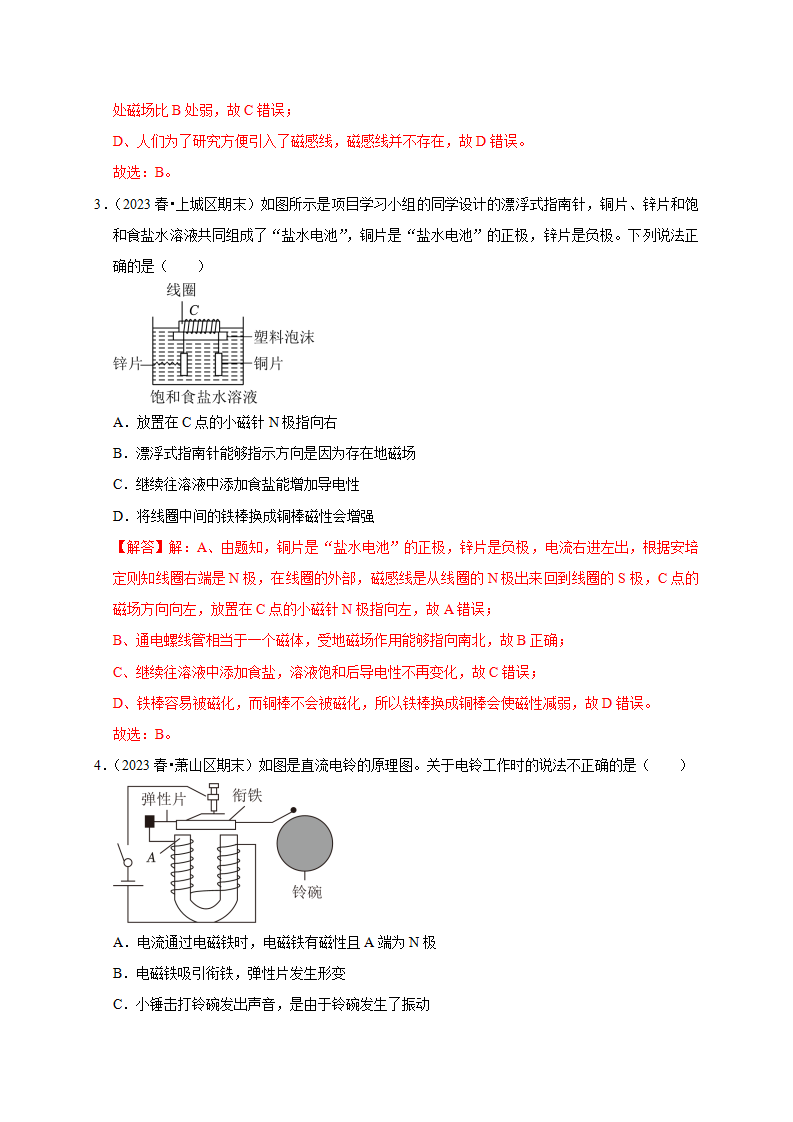 1.2-1.3 电生磁 电磁铁的应用解析版2796_13.png